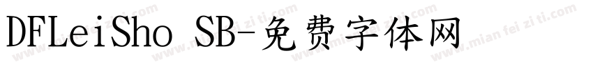 DFLeiSho SB字体转换